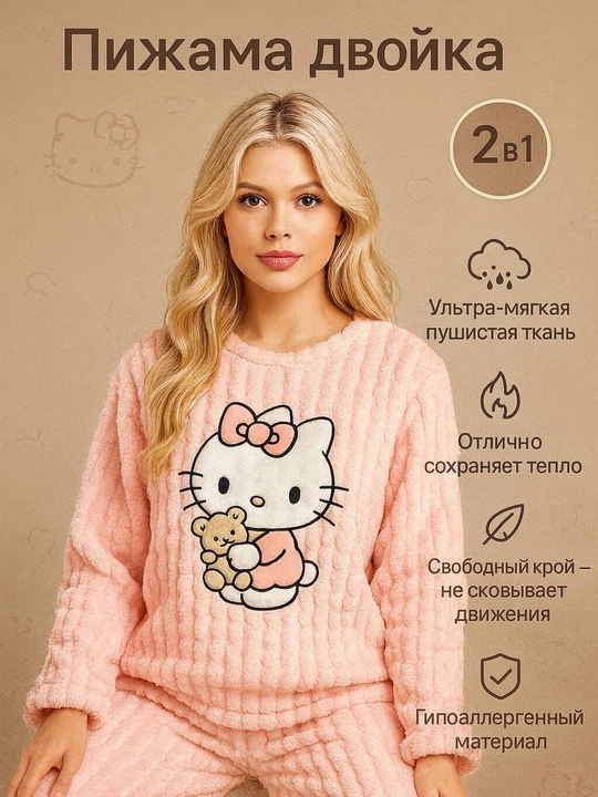 Женская пушистая пижама для дома - двойка кофта и брюки тёплая и мягкая, комплект - 