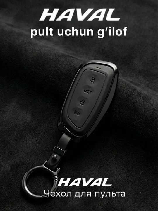 Ударопрочный чехол для пульта HAVAL — кожа и хромированное покрытие - 