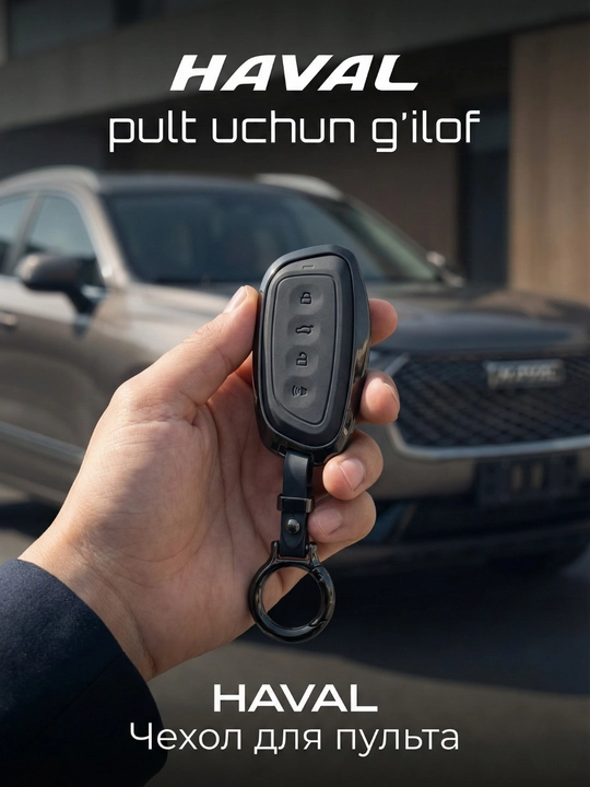 Ударопрочный чехол для пульта HAVAL — кожа и хромированное покрытие