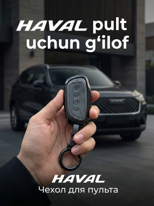 Ударопрочный чехол для пульта HAVAL — кожа и хромированное покрытие