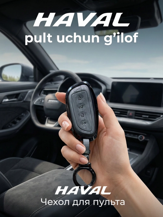 Ударопрочный чехол для пульта HAVAL — кожа и хромированное покрытие