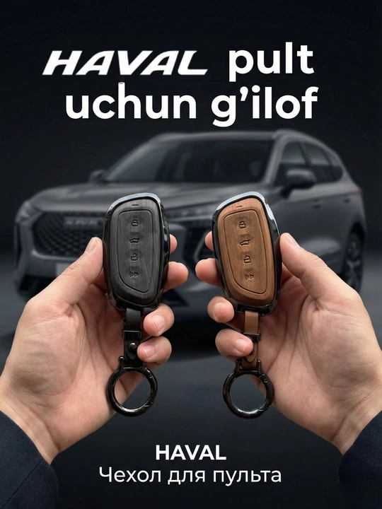 Ударопрочный чехол для пульта HAVAL — кожа и хромированное покрытие