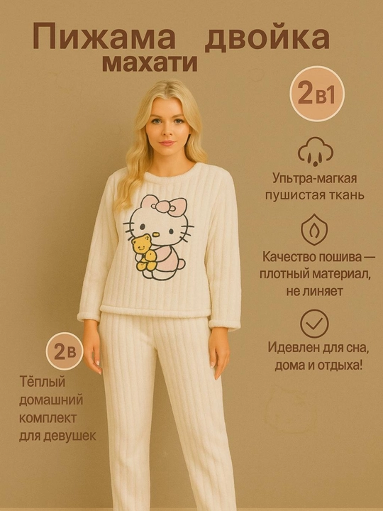 Женская пушистая пижама для дома - двойка кофта и брюки тёплая и мягкая, комплект