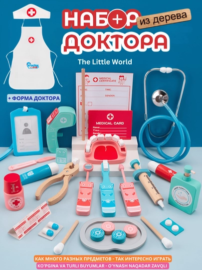 Детский игровой набор доктора, стоматолог, из качественного дерева — TLW-DOCTORUNIFORM-СЕРЕБРН