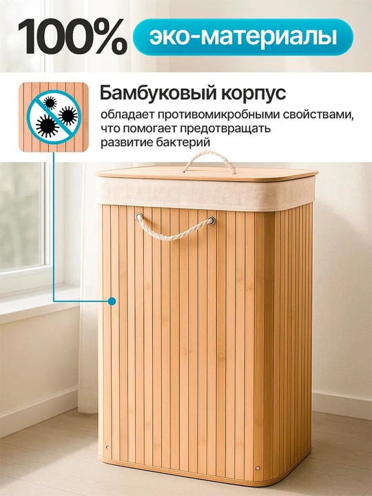 Корзина для грязного белья в ванную с крышкой из бамбука