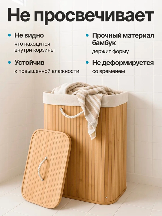 Корзина для грязного белья в ванную с крышкой из бамбука