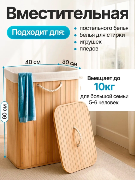 Корзина для грязного белья в ванную с крышкой из бамбука - 