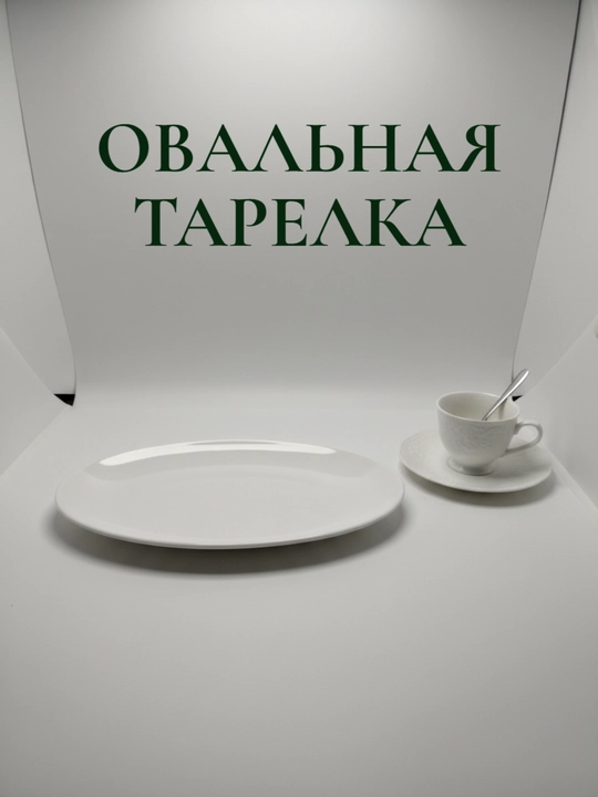 Тарелка овальная - 