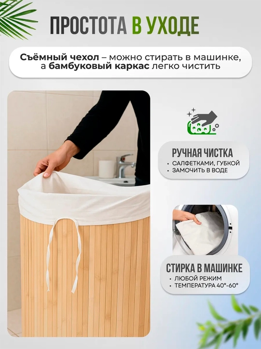 EcoBamboo  — Бамбуковая корзина для белья с крышкой