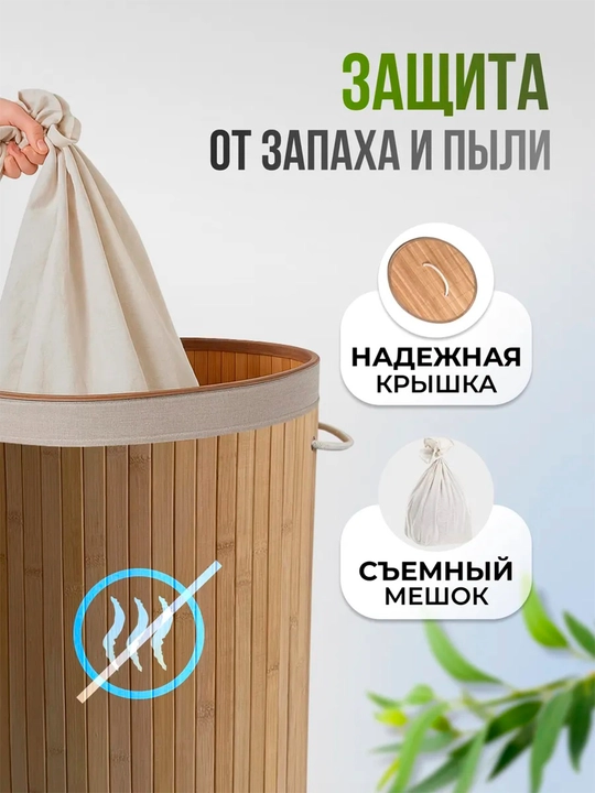 EcoBamboo  — Бамбуковая корзина для белья с крышкой