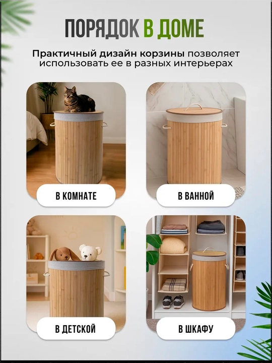 EcoBamboo  — Бамбуковая корзина для белья с крышкой