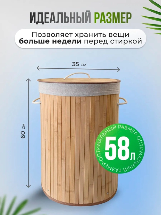 EcoBamboo  — Бамбуковая корзина для белья с крышкой