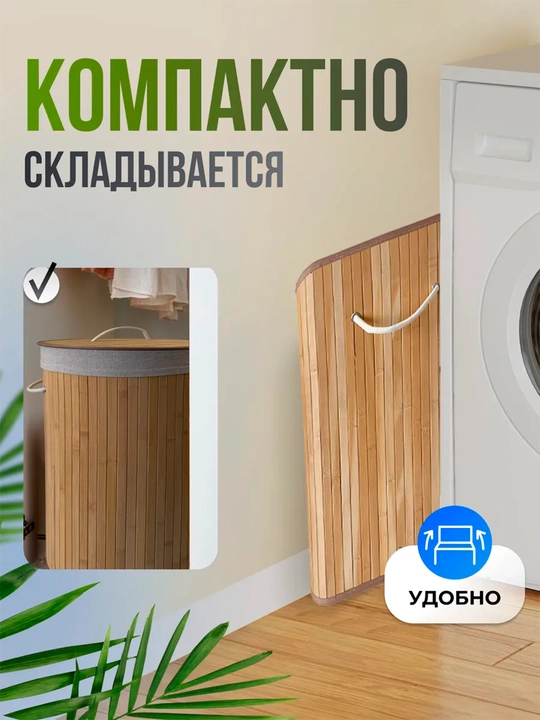 EcoBamboo  — Бамбуковая корзина для белья с крышкой