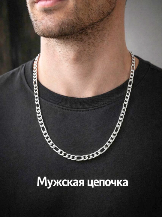 Цепочка на шею,  унисекс, аксессуары, бижутерия для шеи
