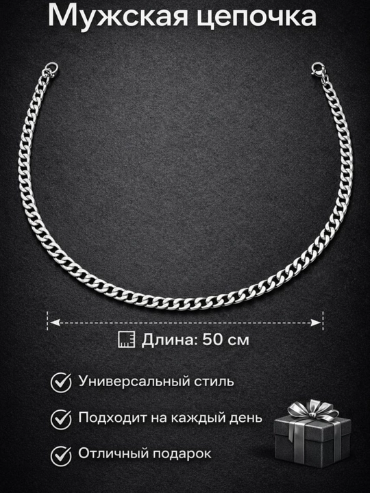 Цепочка на шею,  унисекс, аксессуары, бижутерия для шеи