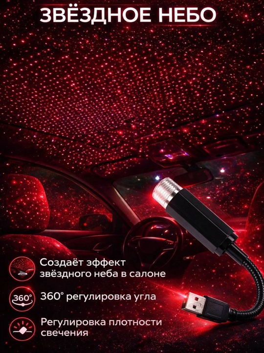 Мини - проектор для автомобиля и дома, Starry Sky LED, фонарик - 