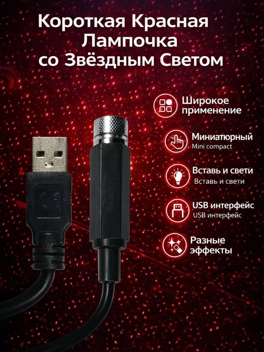 Мини - проектор для автомобиля и дома, Starry Sky LED, фонарик
