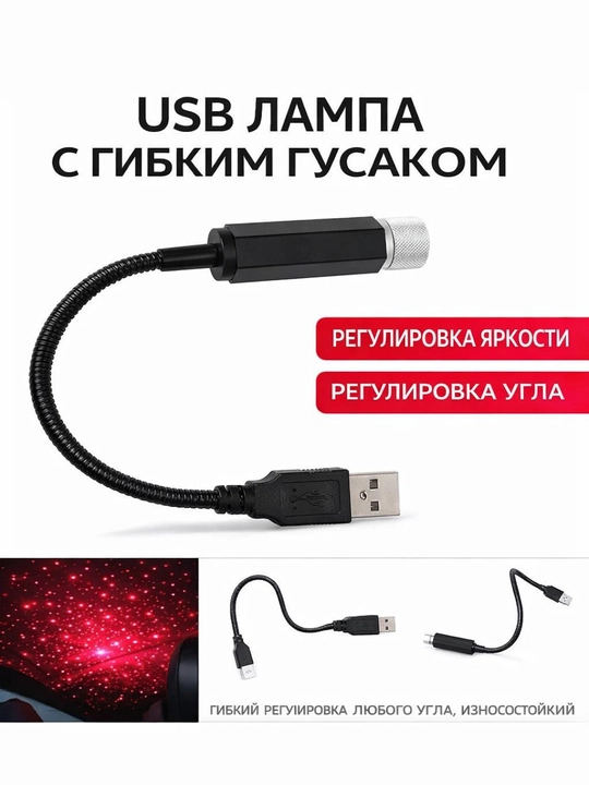 Мини - проектор для автомобиля и дома, Starry Sky LED, фонарик