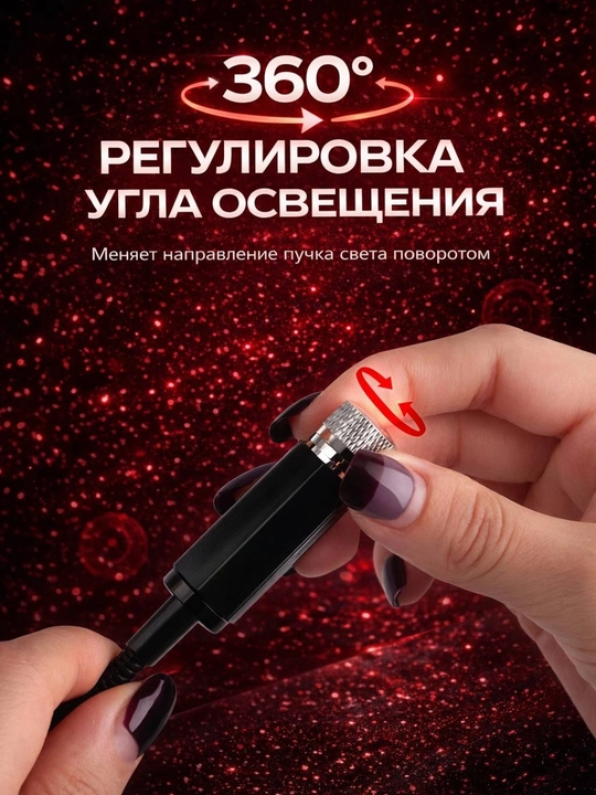 Мини - проектор для автомобиля и дома, Starry Sky LED, фонарик