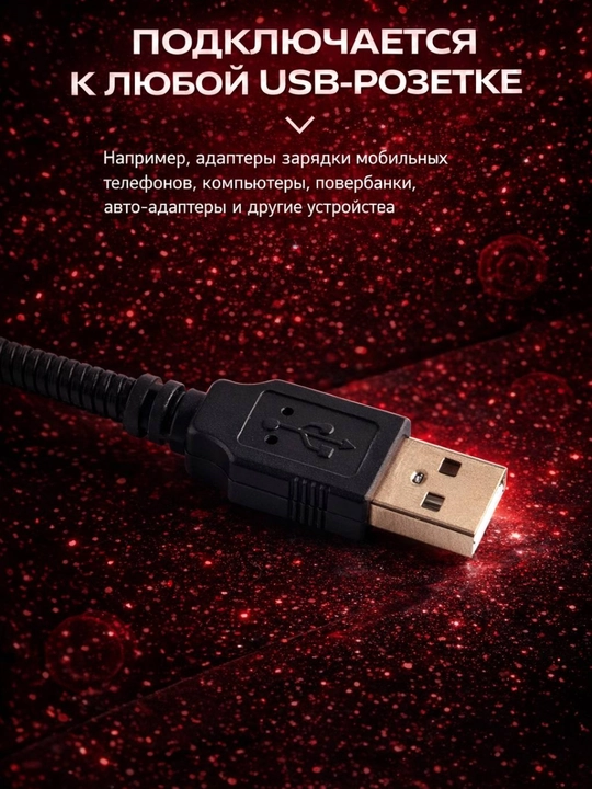 Мини - проектор для автомобиля и дома, Starry Sky LED, фонарик