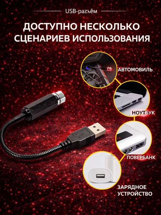 Мини - проектор для автомобиля и дома, Starry Sky LED, фонарик