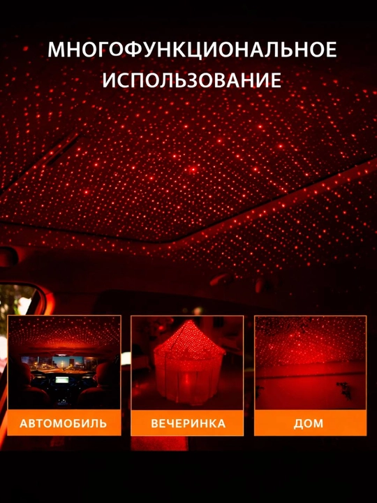 Мини - проектор для автомобиля и дома, Starry Sky LED, фонарик