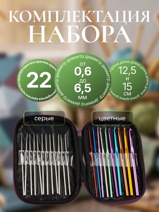 Набор крючков для вязания, 22 шт 