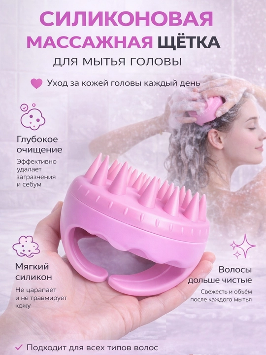 Массажная щетка, расческа для мытья волос, для кожи головы и тела