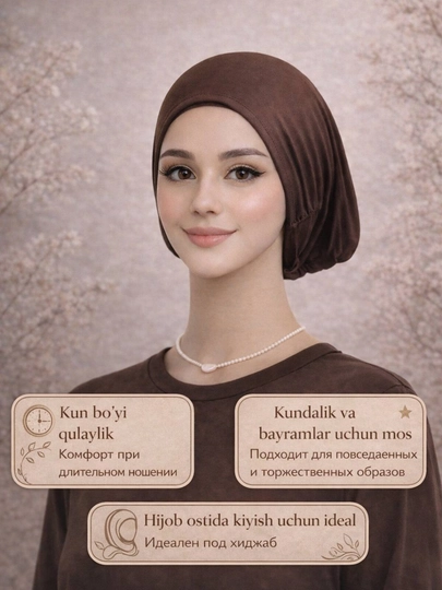 Подхиджабник, шапочка под платок, с объемом — EDMAMF-PODHIJABNIK-КОРИЧН
