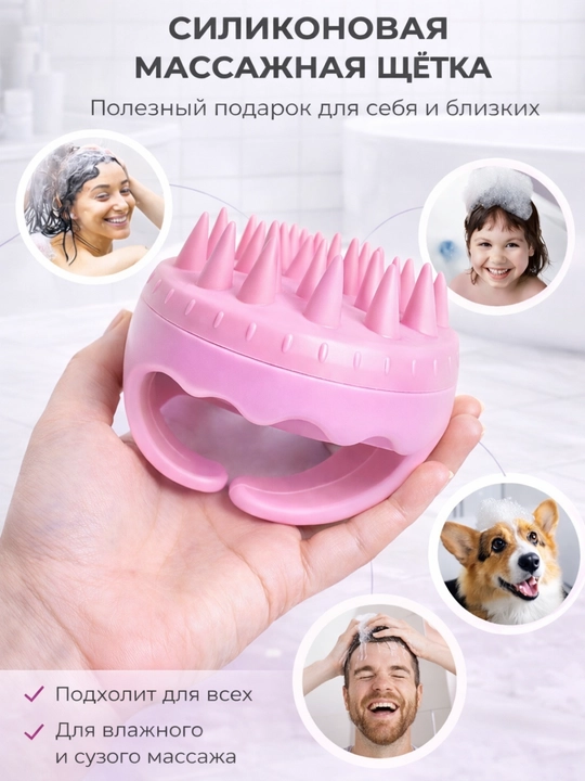 Массажная щетка, расческа для мытья волос, для кожи головы и тела
