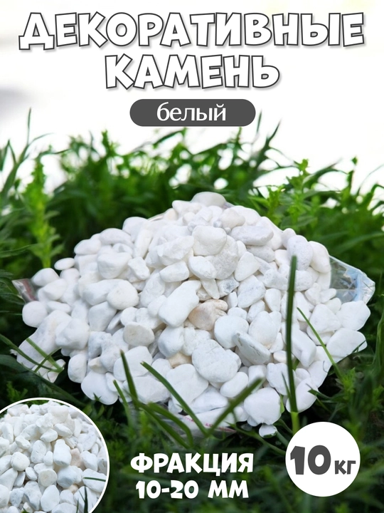 Kамень, цветные камни для украшения декора, ландшафта, аквариума и цветочных горшков - 