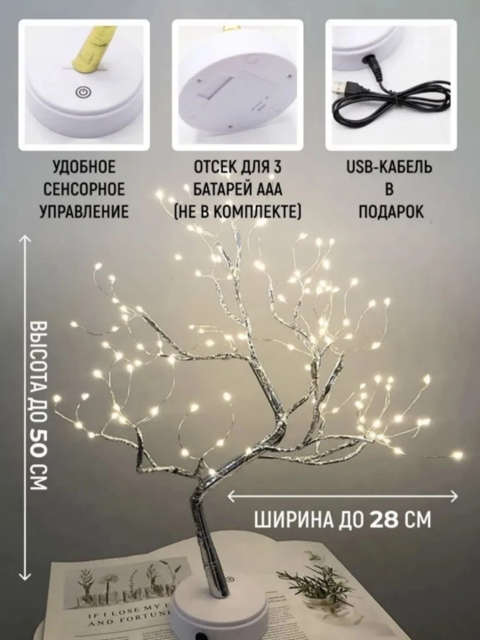 Dekorativ daraxt shaklidagi LED chiroq, batareya yoki USB bilan ishlaydi 