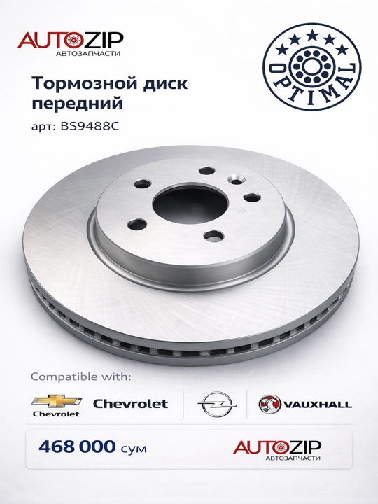 Тормозной диск передний OPTIMAL BS9488C для Chevrolet Tracker / Opel Mokka - 