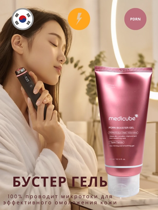 Medicube AGE-R PDRN Booster Gel — гель-бустер с PDRN и пептидами для аппарата , 300 мл - 