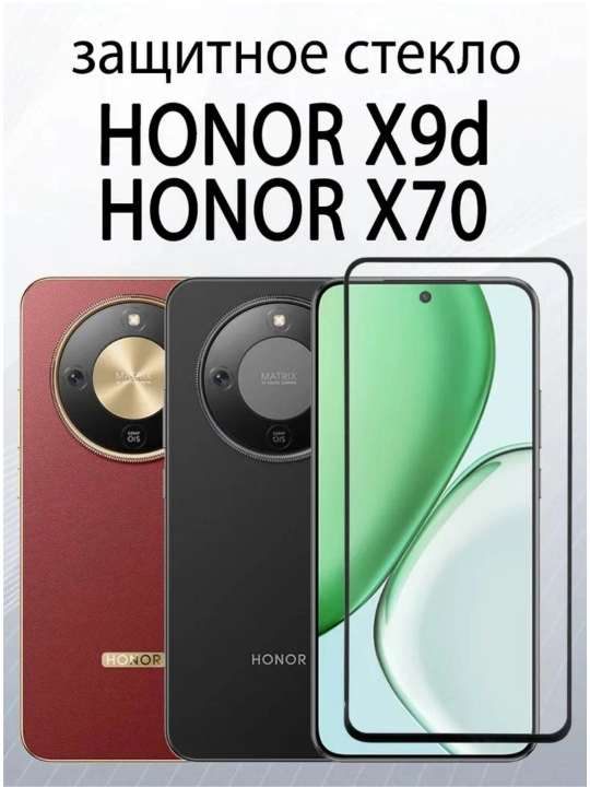 Защитная пленка из закаленного стекла 9H для Honor X9d – полное покрытие, HD прозрачная - 
