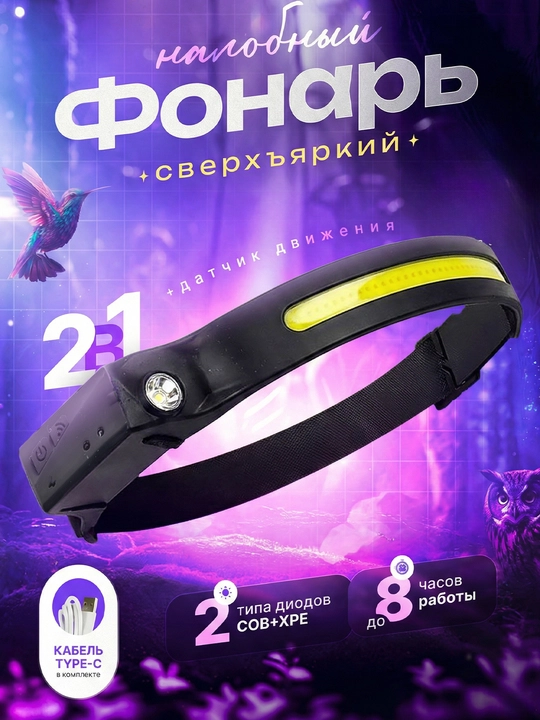 Yorqin fonar, 2 rejim, bosh o'rnatish bilan - 