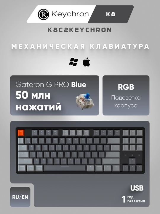 Беспроводная игровая механическая клавиатура Keychron K8, RGB, K8C - 