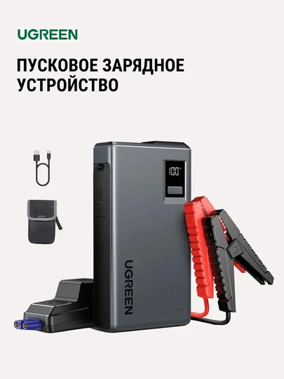 Автомобильный пусковой аккумулятор Ugreen 12000 мАч, 600 А — SHOXSTO-UGREENSTARTER