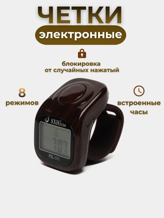 Электронные четки, SXH5136- часы, сигнал с подсветкой, универсальный ремешок - 