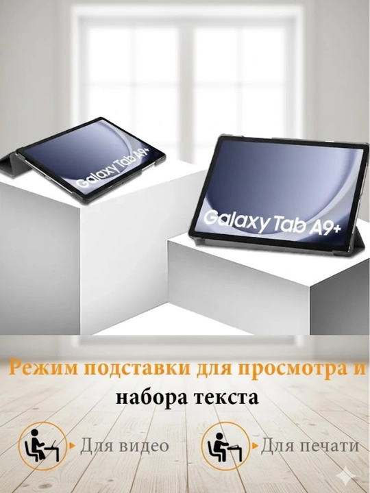 Чехол для Samsung Galaxy Tab A9 Plus