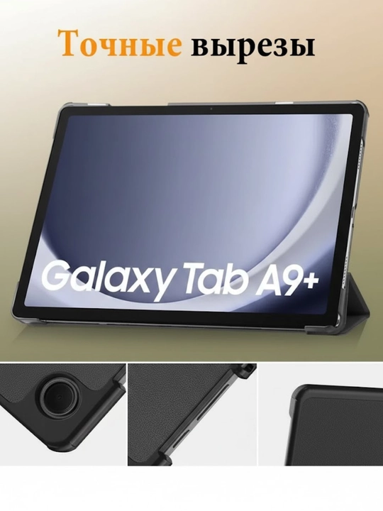 Чехол для Samsung Galaxy Tab A9 Plus