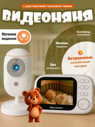 Видеоняня с монитором, беспроводная 1280 * 720 аудио связь — BEBETTO-VIDEONYANYA-БЕЛЫЙ