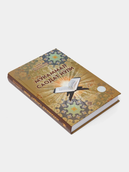Mukammal saodat yo'li Shayh Muhammad Sodiq Muhammad Yusuf