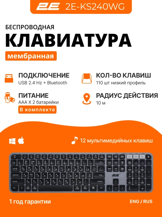 Беспроводная мембранная клавиатура 2E KS240 / KS250 / KS260 - 