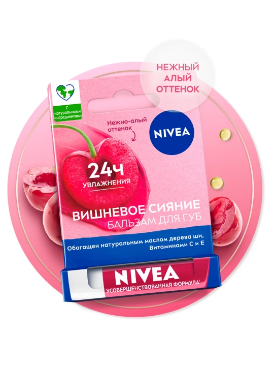 Бальзам для губ NIVEA «Вишневое сияние», 4,8 г - 