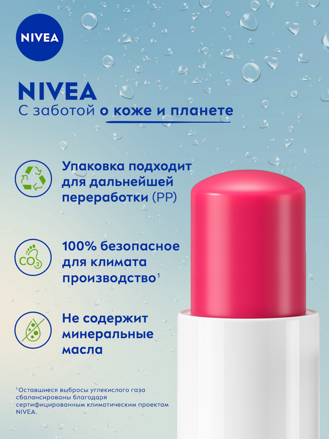 Бальзам для губ NIVEA «Вишневое сияние», 4,8 г