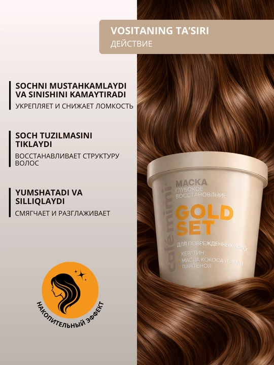 Soch niqobi, yog'li, quruq, bo'yalgan sochlar uchun Cafe Mimi