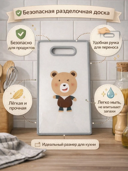Разделочная доска для кухни, с противоскользящей рамкой и удобной зоной захвата