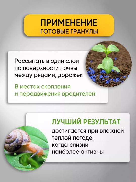 O’simliklarni shilimshiq va salyangozlardan himoya qilish vositasi «Groza-3» 15, 60, 100 g