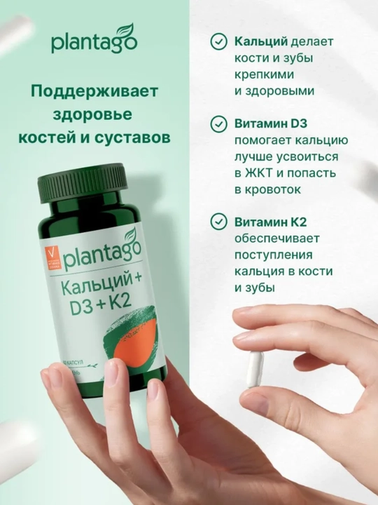 Plantago Kalsiy D3 K2 kompleks suyak bo‘g‘im va yurak uchun, 60 kapsula, HALAL
